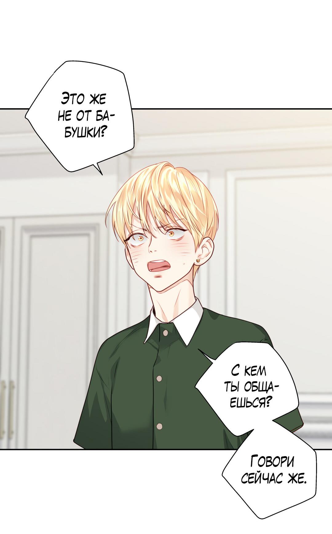 Манга Любовь — просто иллюзия! Суперзвезда - Глава 25 Страница 25