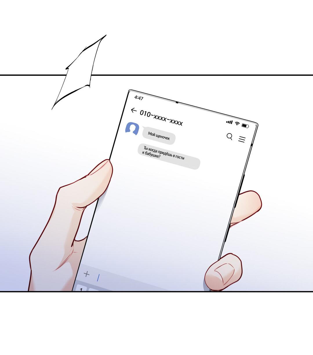 Манга Любовь — просто иллюзия! Суперзвезда - Глава 25 Страница 23