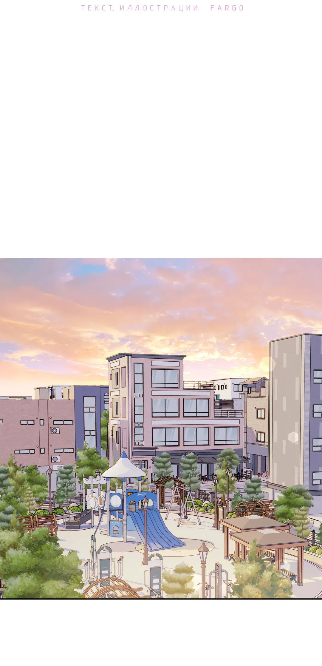 Манга Любовь — просто иллюзия! Суперзвезда - Глава 25 Страница 3