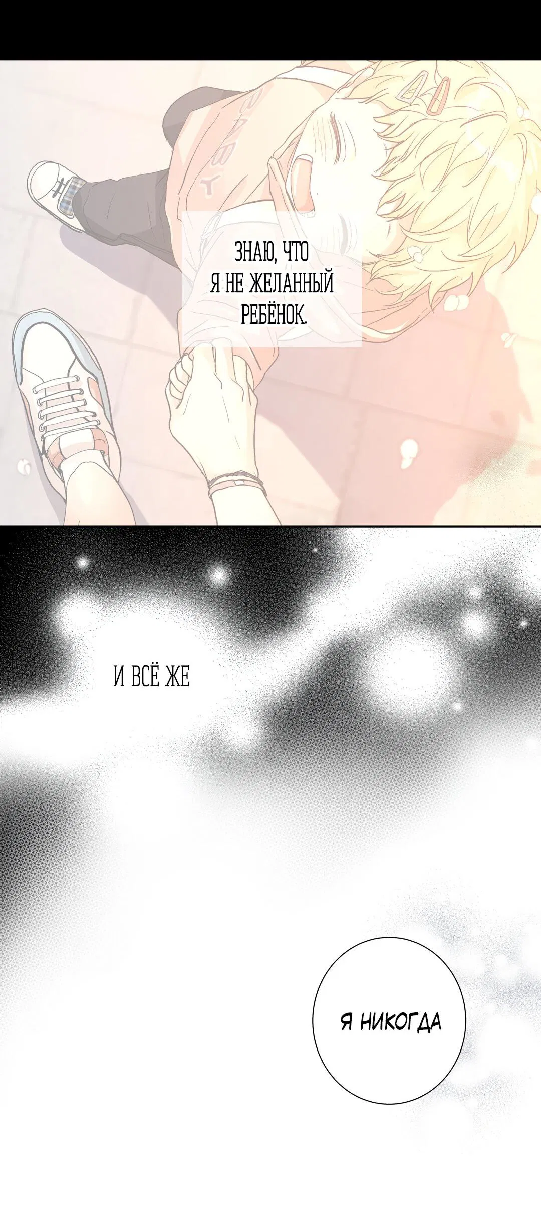 Манга Любовь — просто иллюзия! Суперзвезда - Глава 25 Страница 47