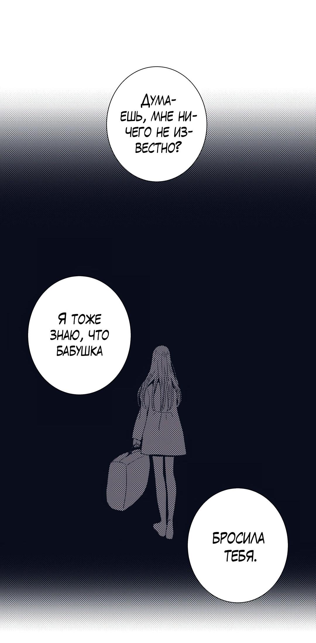 Манга Любовь — просто иллюзия! Суперзвезда - Глава 25 Страница 38