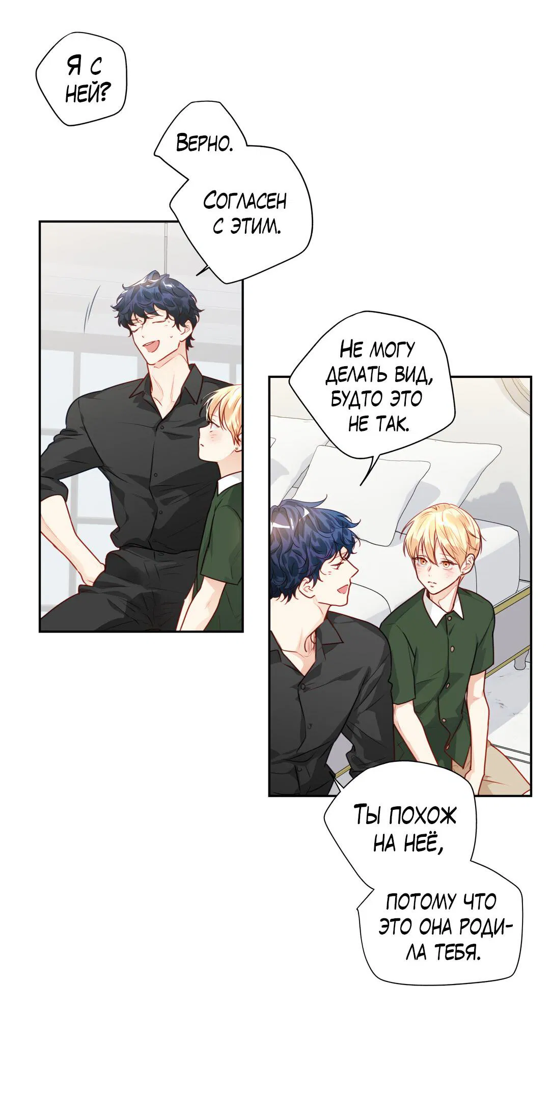 Манга Любовь — просто иллюзия! Суперзвезда - Глава 26 Страница 34