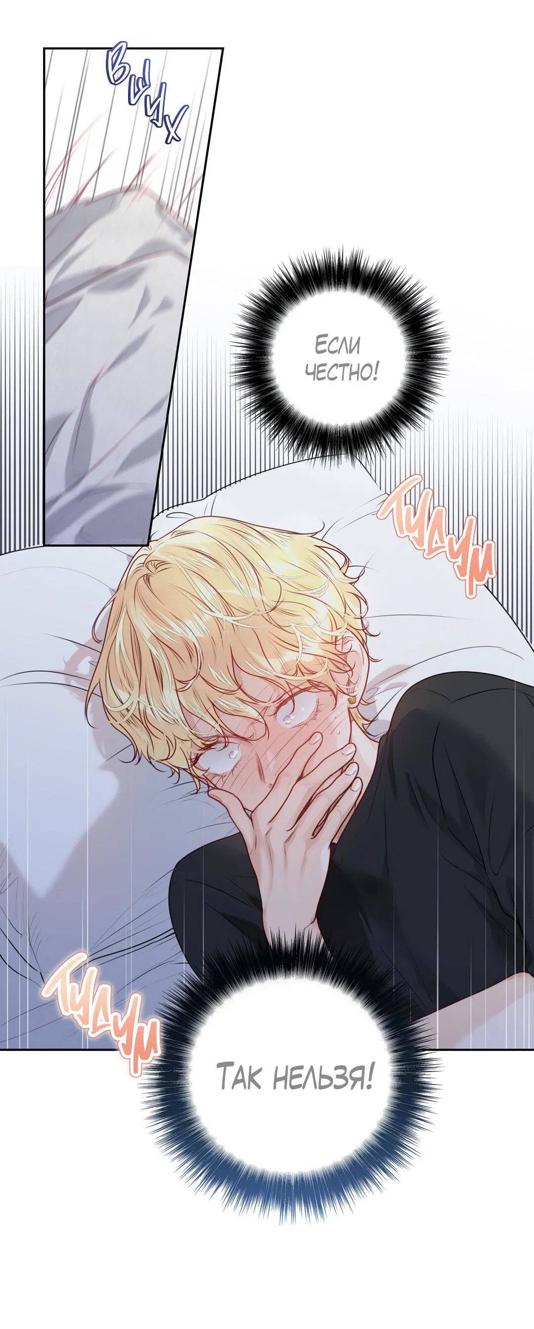 Манга Любовь — просто иллюзия! Суперзвезда - Глава 26 Страница 54
