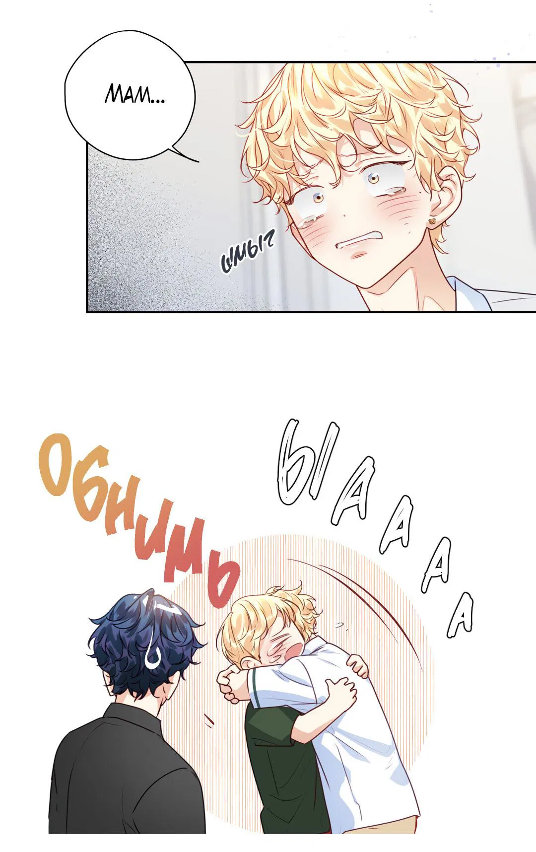 Манга Любовь — просто иллюзия! Суперзвезда - Глава 26 Страница 42