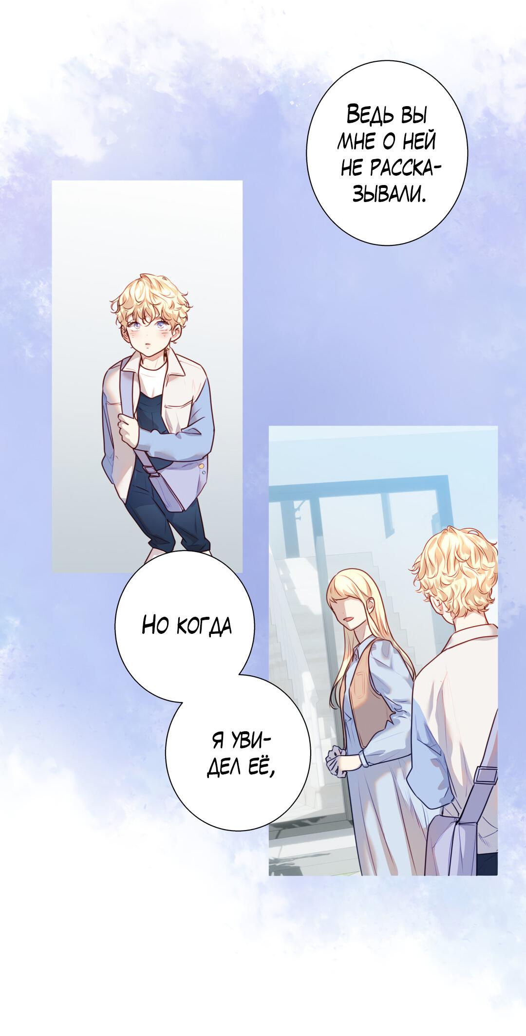 Манга Любовь — просто иллюзия! Суперзвезда - Глава 26 Страница 32