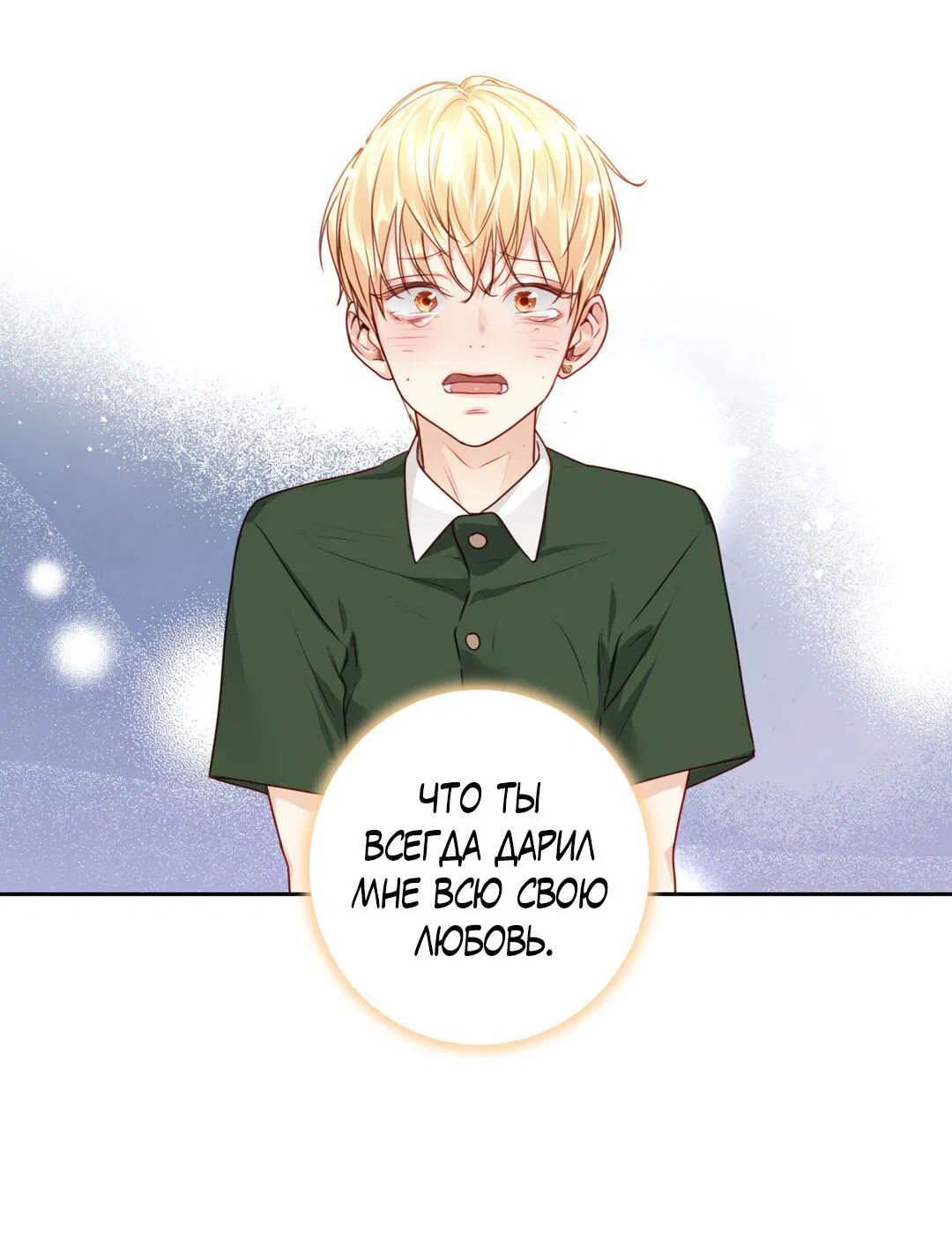 Манга Любовь — просто иллюзия! Суперзвезда - Глава 26 Страница 40