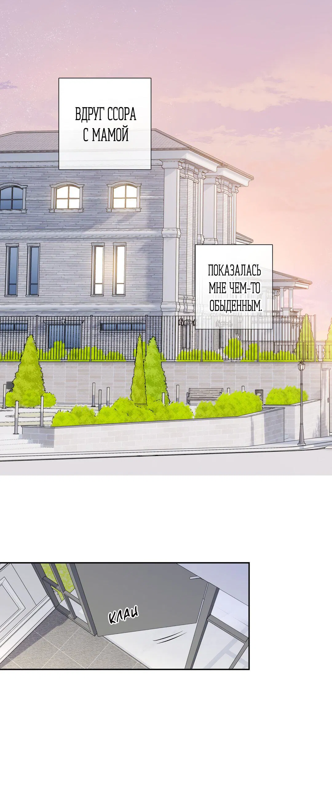 Манга Любовь — просто иллюзия! Суперзвезда - Глава 26 Страница 17