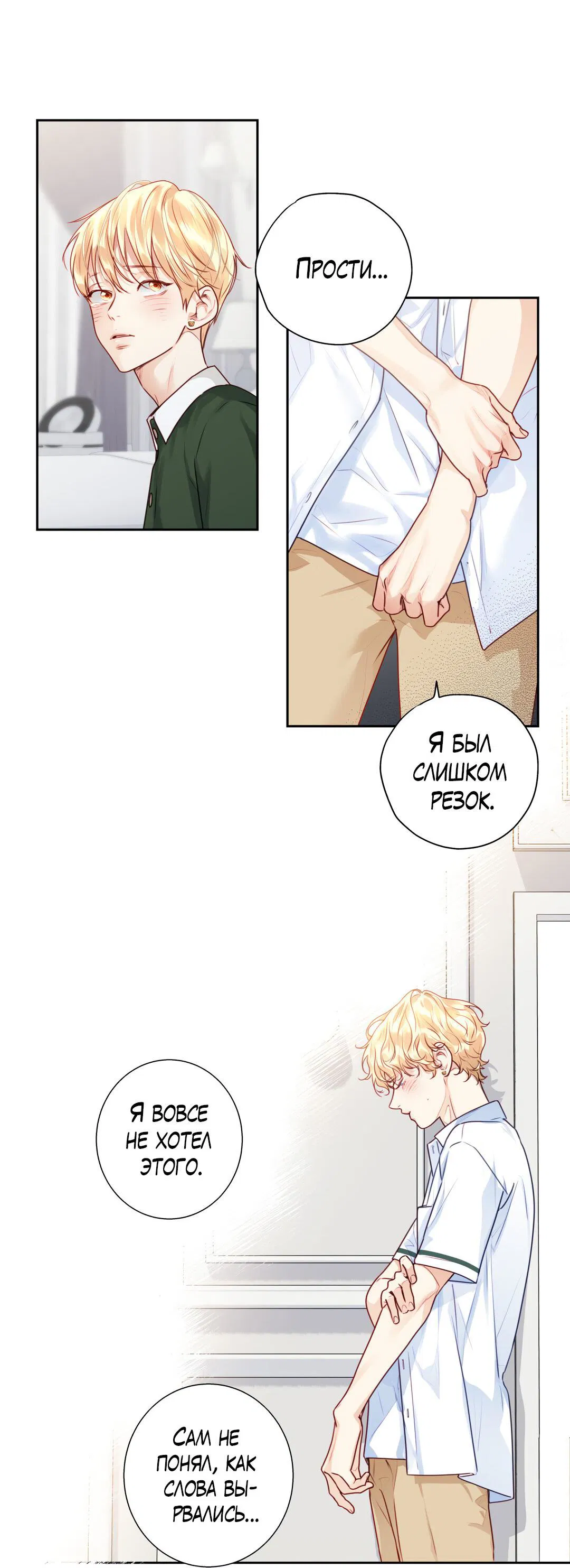 Манга Любовь — просто иллюзия! Суперзвезда - Глава 26 Страница 29