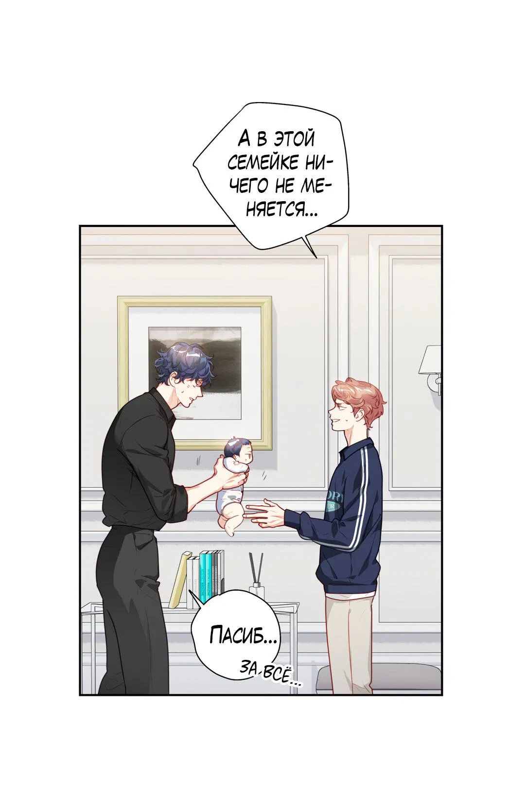 Манга Любовь — просто иллюзия! Суперзвезда - Глава 26 Страница 45