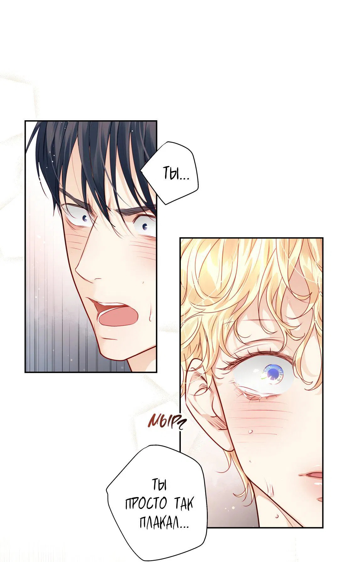 Манга Любовь — просто иллюзия! Суперзвезда - Глава 26 Страница 10