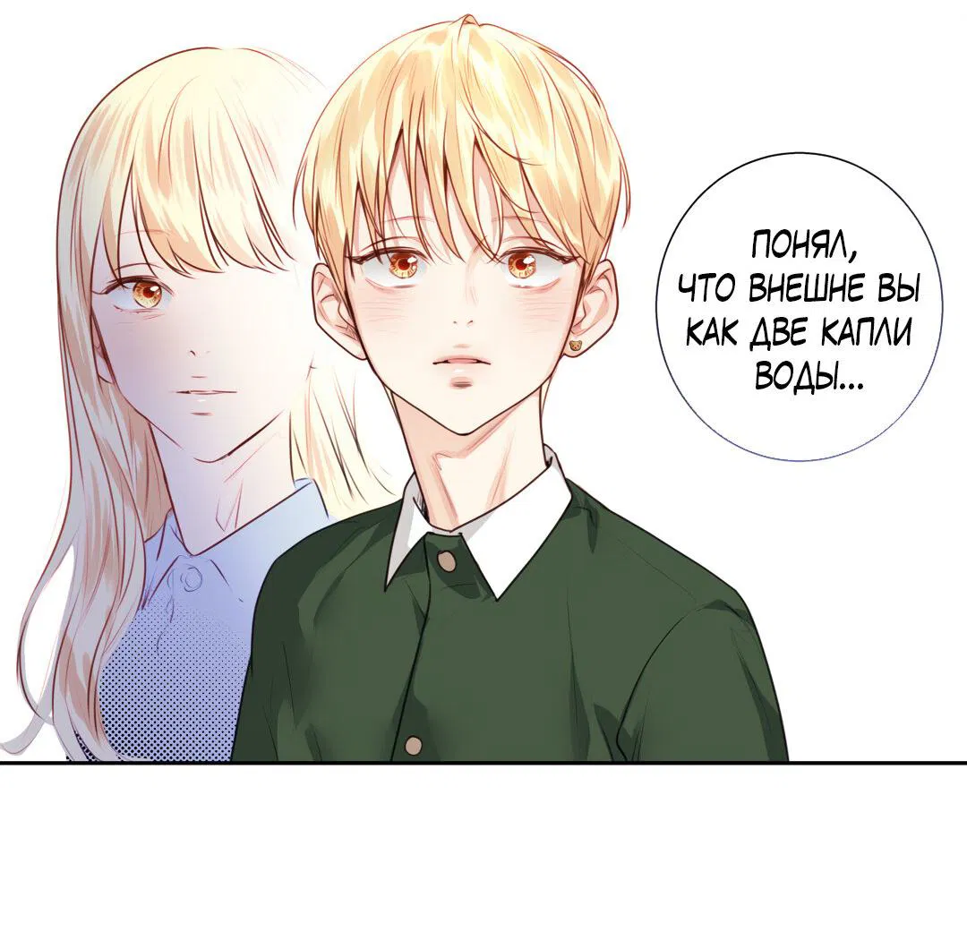 Манга Любовь — просто иллюзия! Суперзвезда - Глава 26 Страница 33