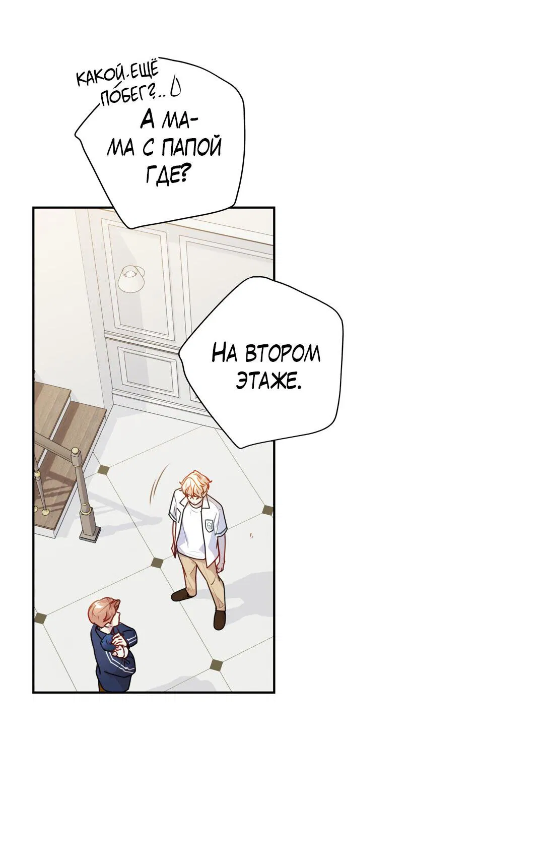 Манга Любовь — просто иллюзия! Суперзвезда - Глава 26 Страница 21