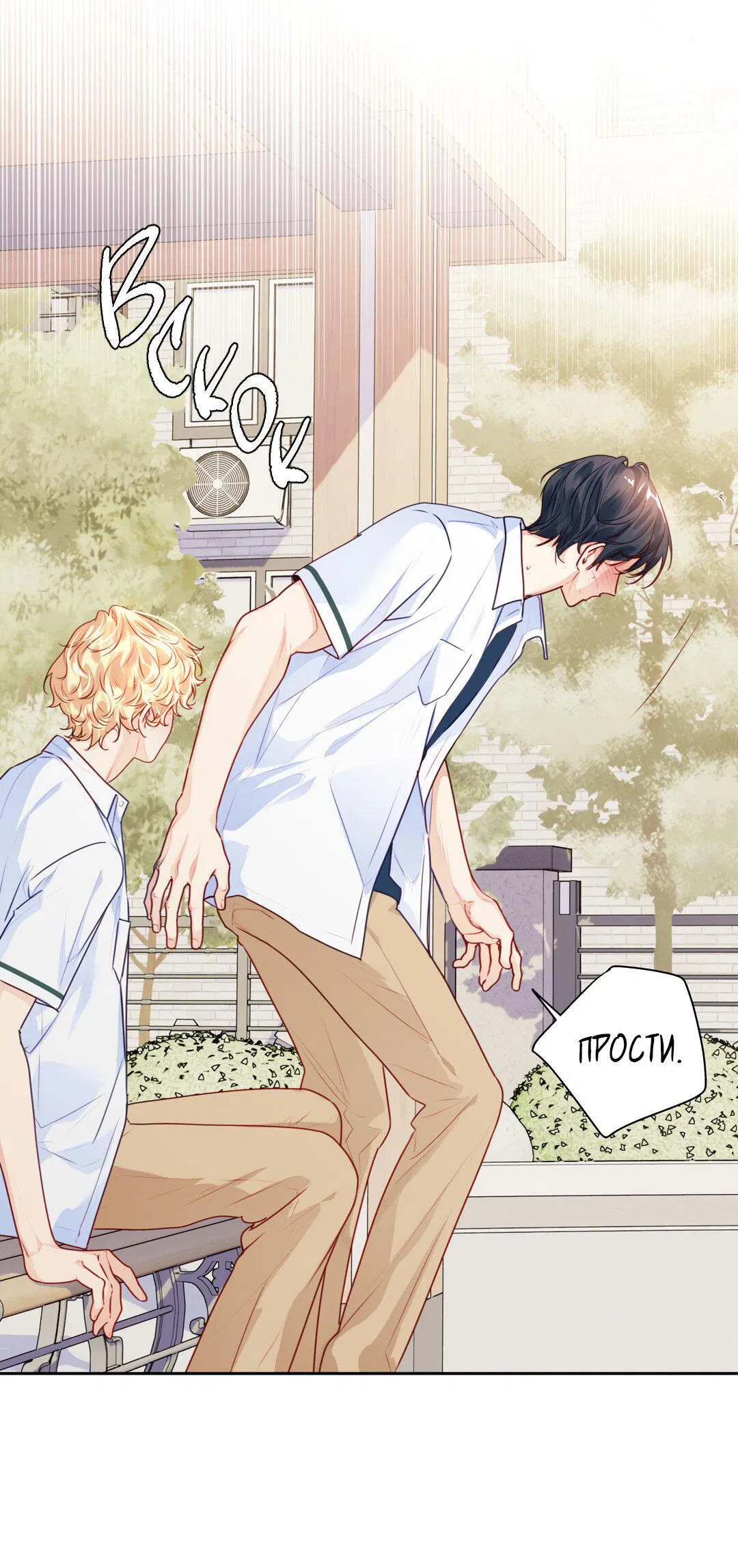 Манга Любовь — просто иллюзия! Суперзвезда - Глава 26 Страница 11