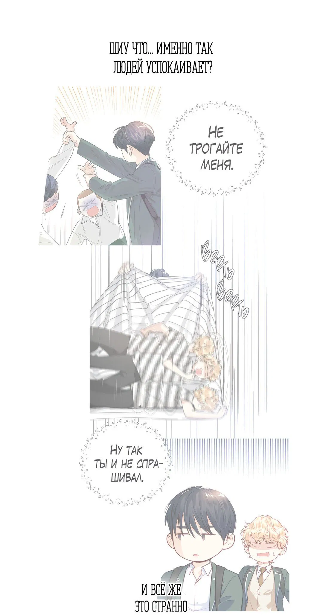 Манга Любовь — просто иллюзия! Суперзвезда - Глава 26 Страница 57