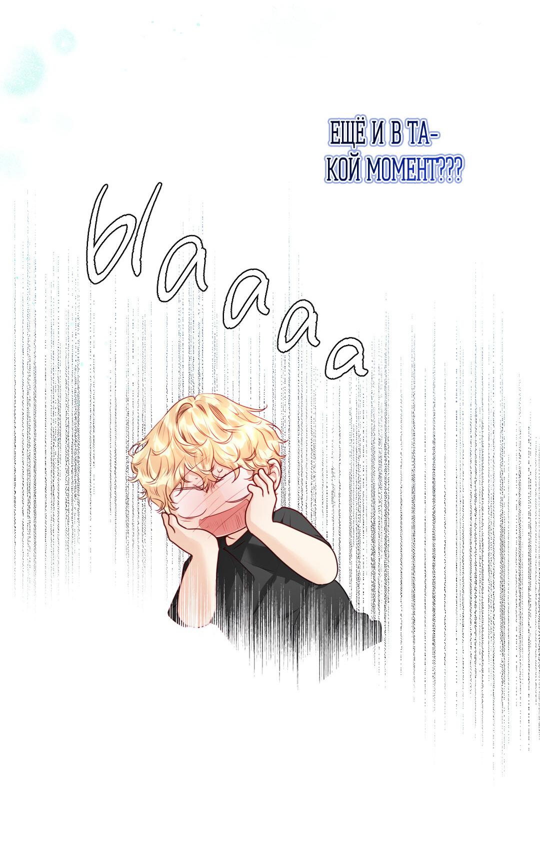 Манга Любовь — просто иллюзия! Суперзвезда - Глава 26 Страница 56