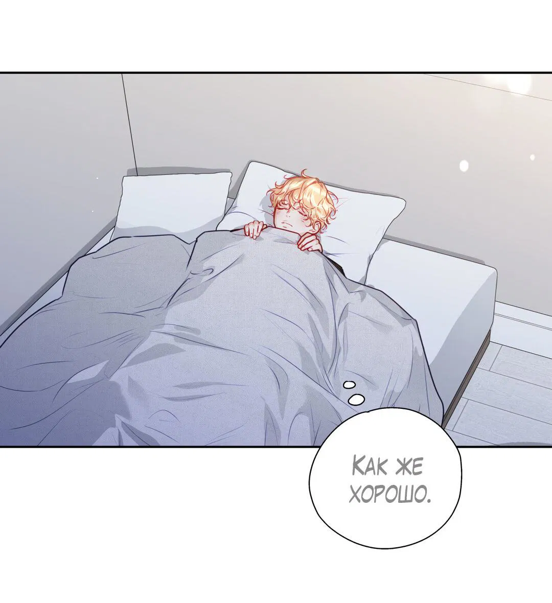 Манга Любовь — просто иллюзия! Суперзвезда - Глава 26 Страница 52