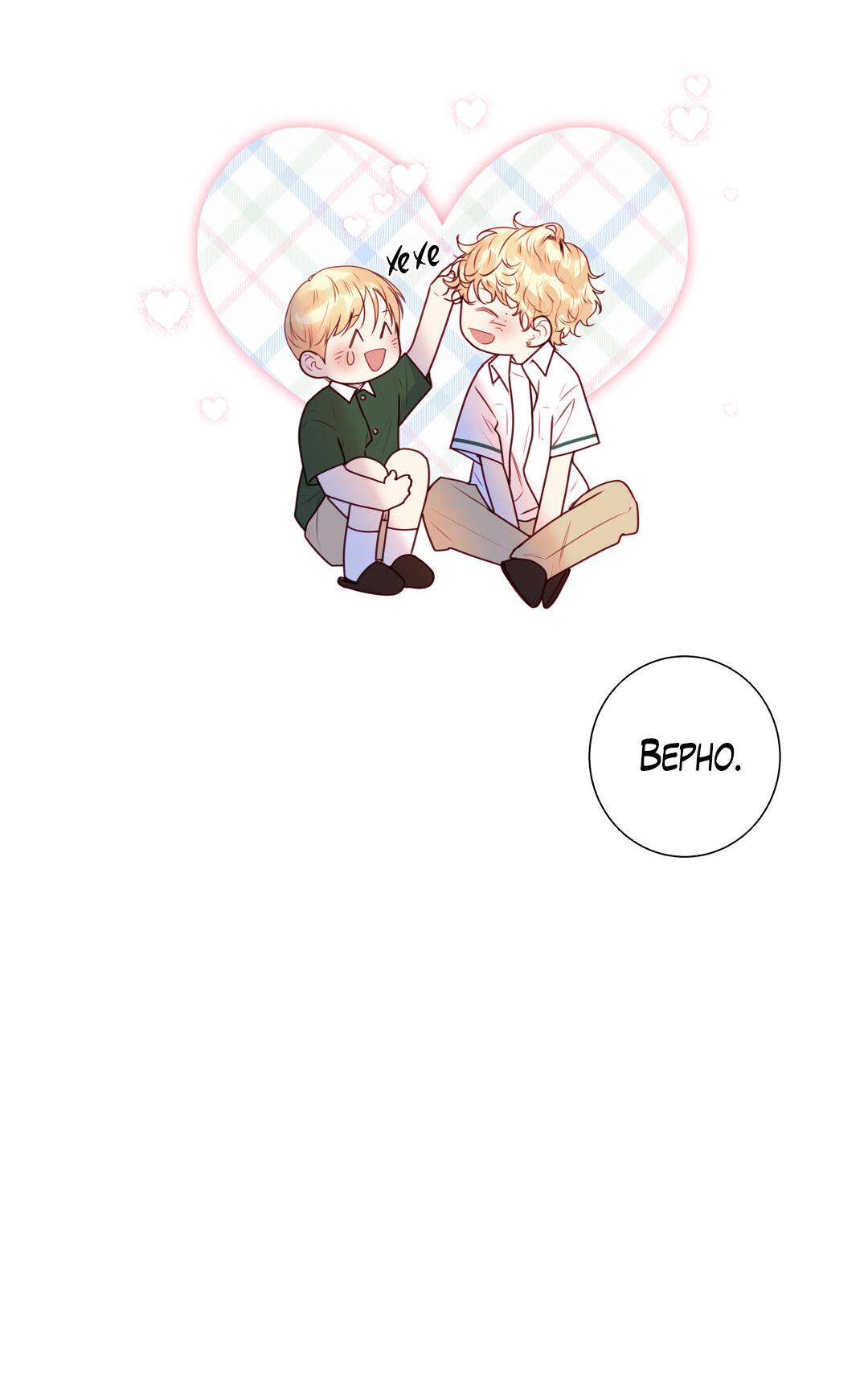 Манга Любовь — просто иллюзия! Суперзвезда - Глава 26 Страница 49