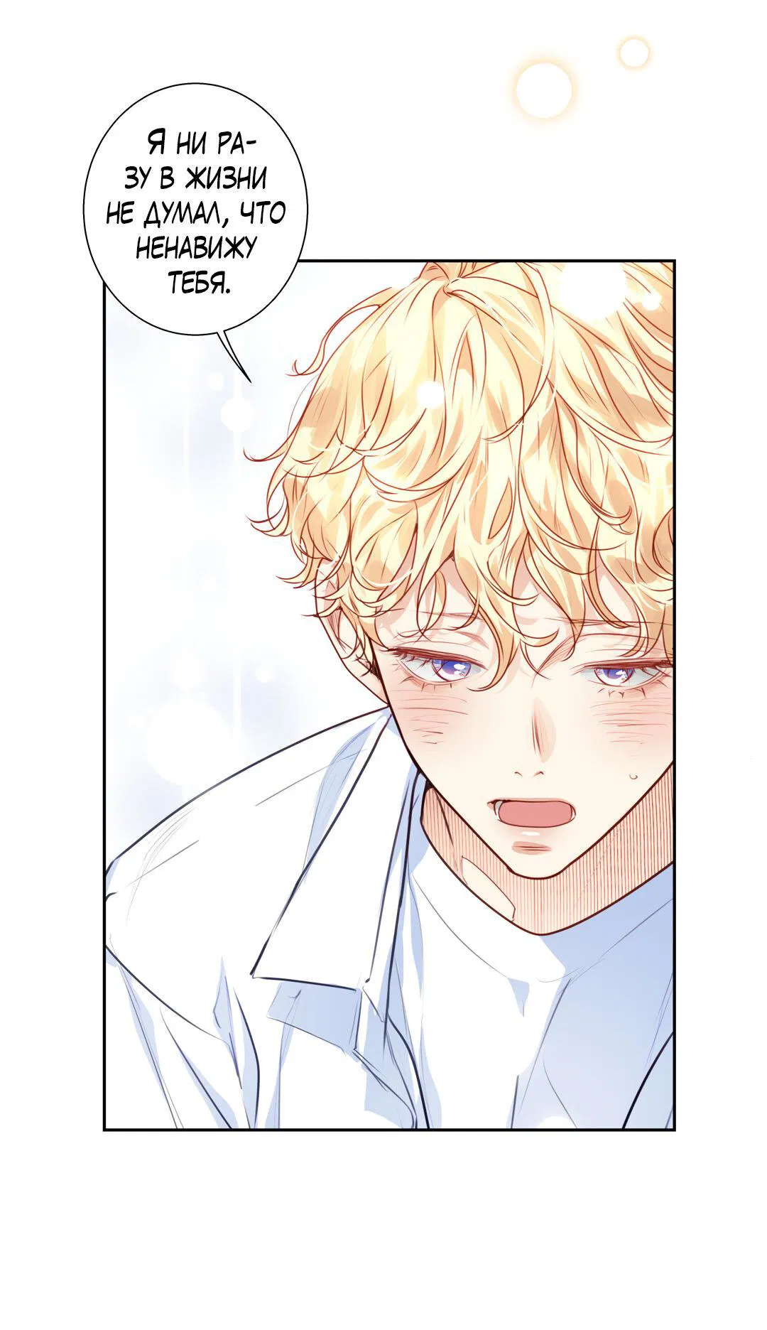 Манга Любовь — просто иллюзия! Суперзвезда - Глава 26 Страница 37