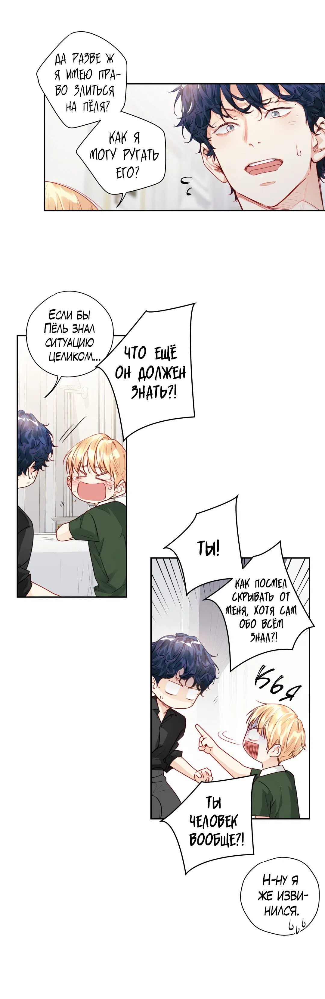 Манга Любовь — просто иллюзия! Суперзвезда - Глава 26 Страница 25