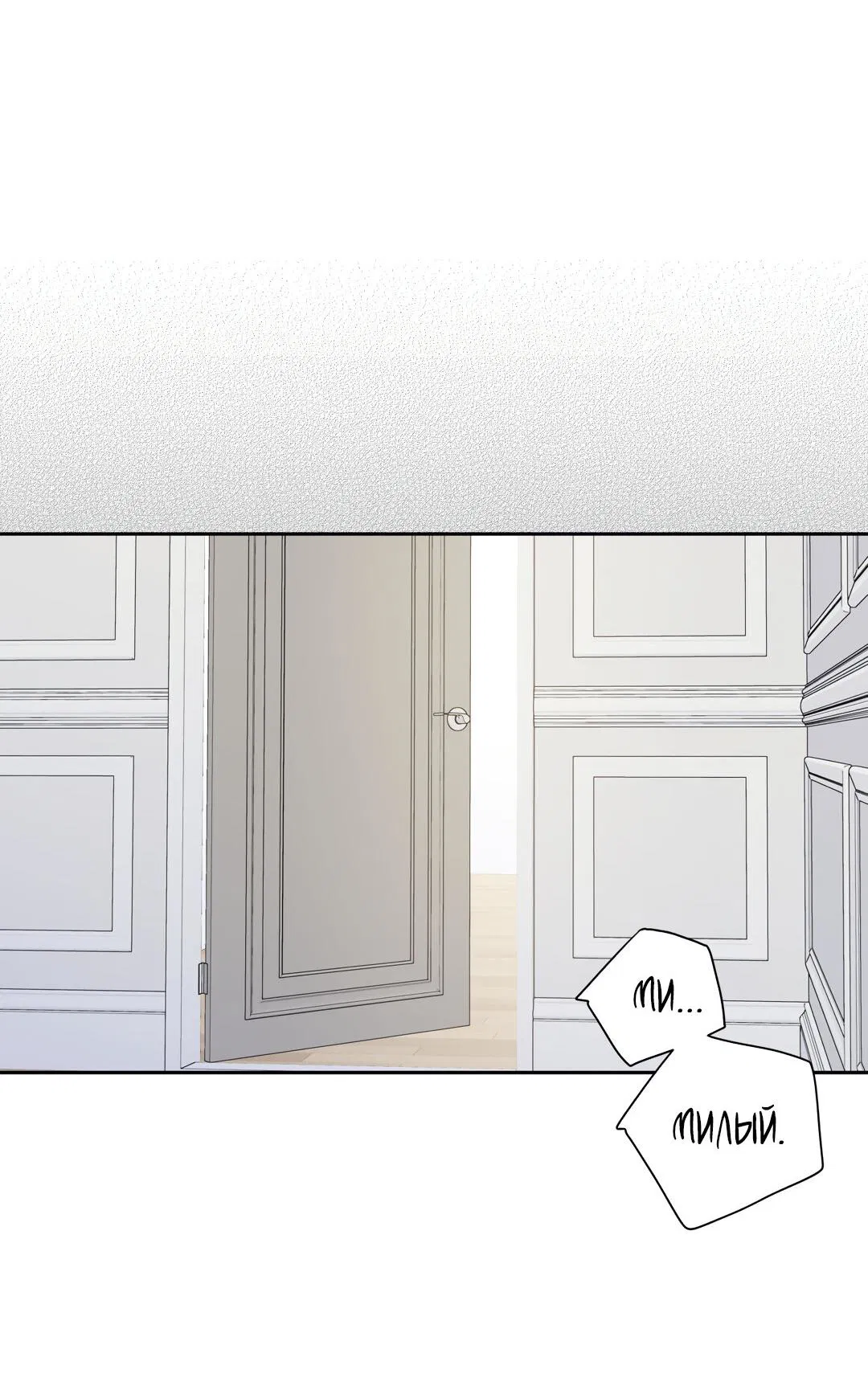 Манга Любовь — просто иллюзия! Суперзвезда - Глава 26 Страница 22