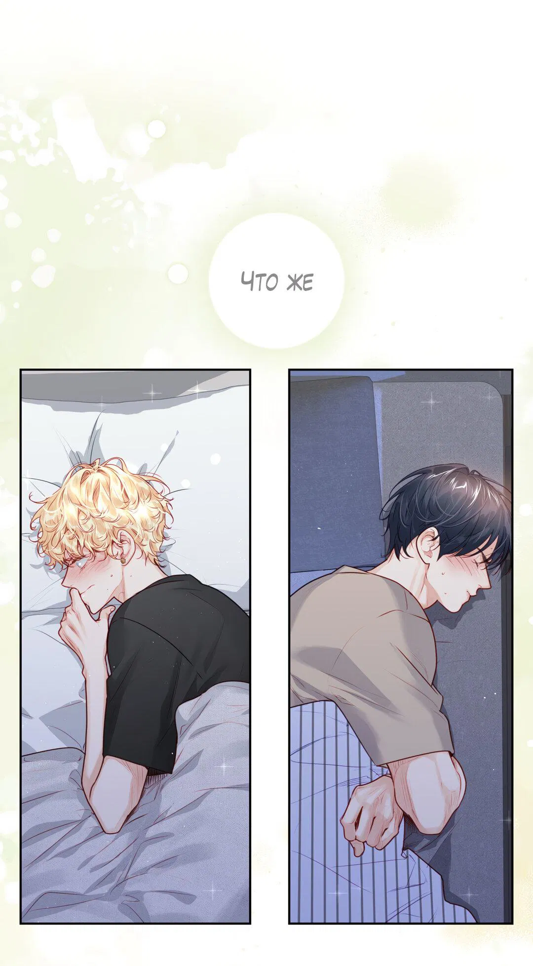 Манга Любовь — просто иллюзия! Суперзвезда - Глава 26 Страница 62