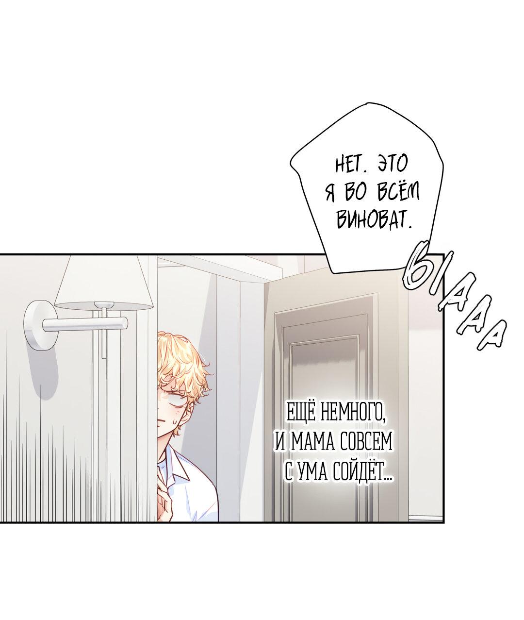 Манга Любовь — просто иллюзия! Суперзвезда - Глава 26 Страница 26