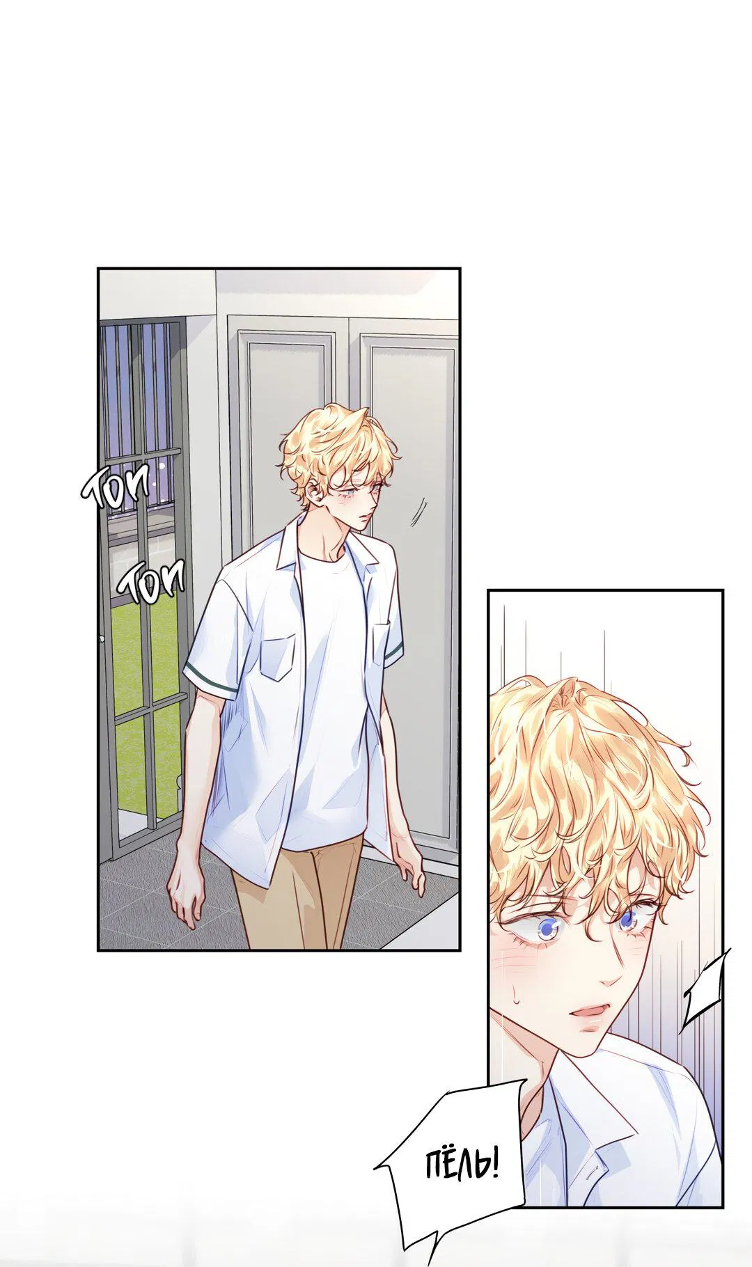 Манга Любовь — просто иллюзия! Суперзвезда - Глава 26 Страница 18