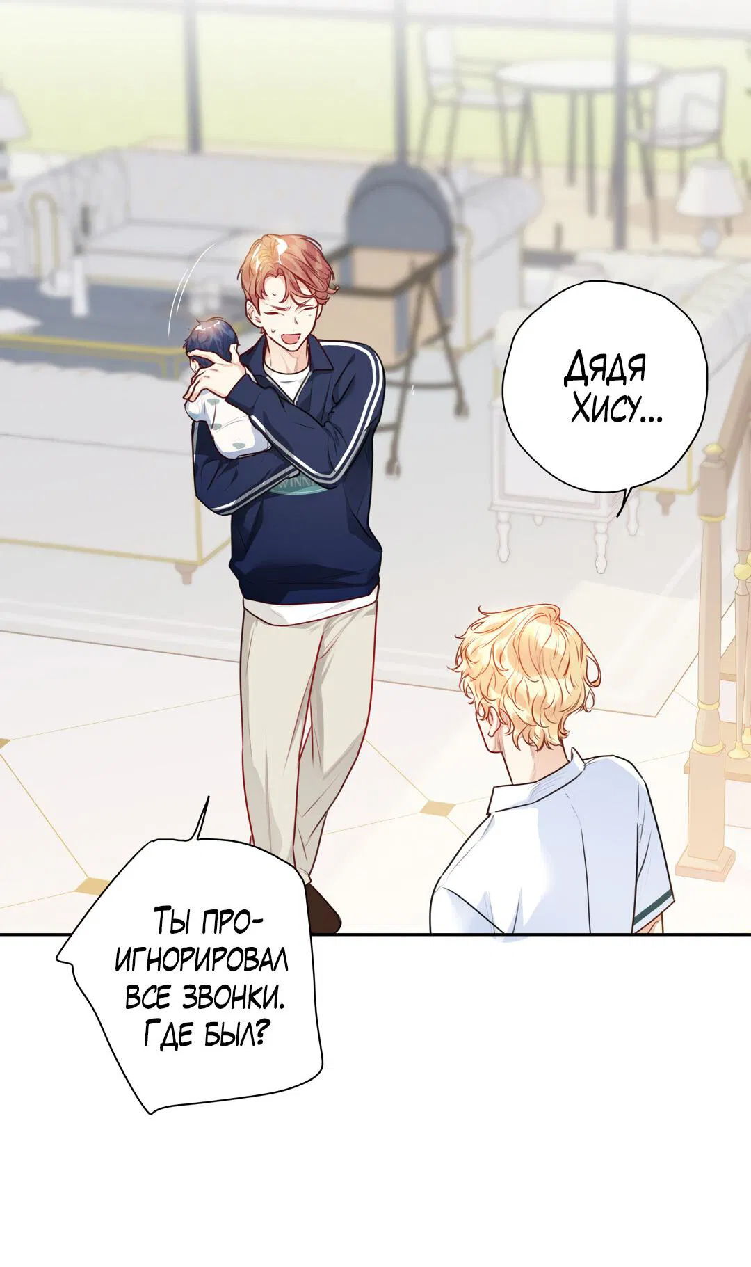 Манга Любовь — просто иллюзия! Суперзвезда - Глава 26 Страница 19