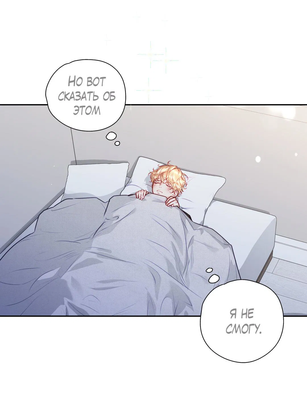 Манга Любовь — просто иллюзия! Суперзвезда - Глава 26 Страница 51