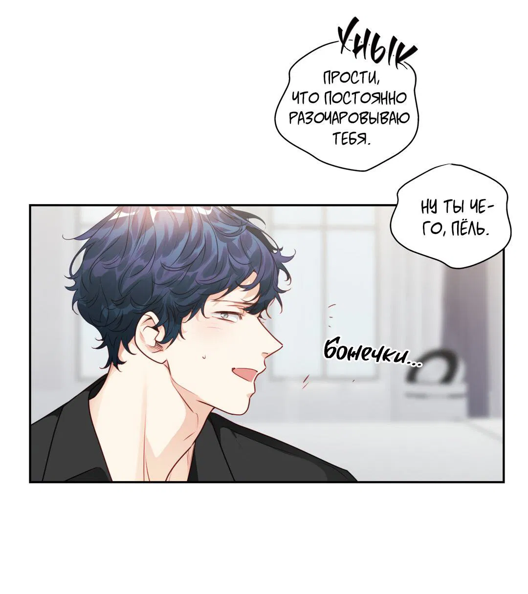 Манга Любовь — просто иллюзия! Суперзвезда - Глава 26 Страница 43