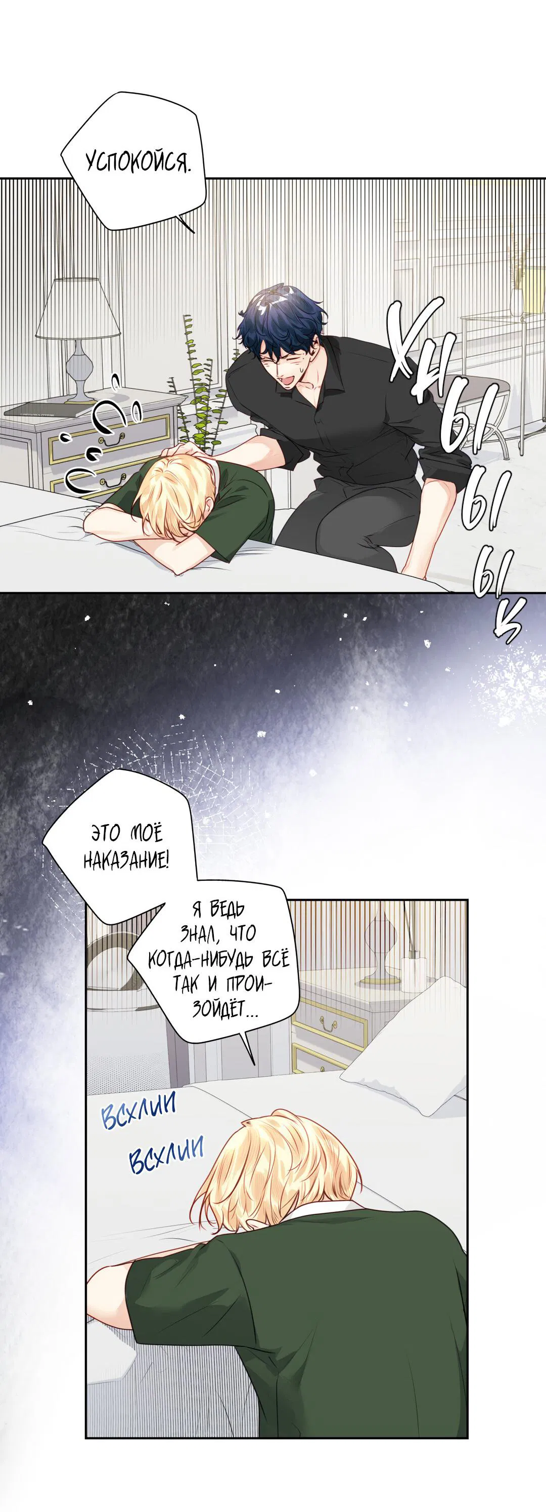 Манга Любовь — просто иллюзия! Суперзвезда - Глава 26 Страница 23