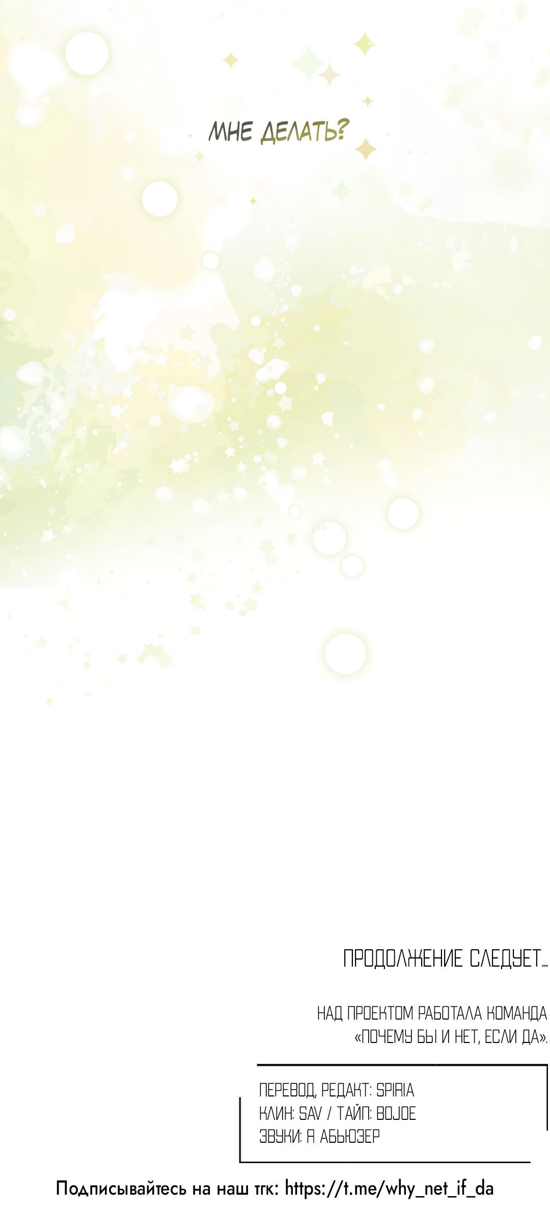 Манга Любовь — просто иллюзия! Суперзвезда - Глава 26 Страница 63