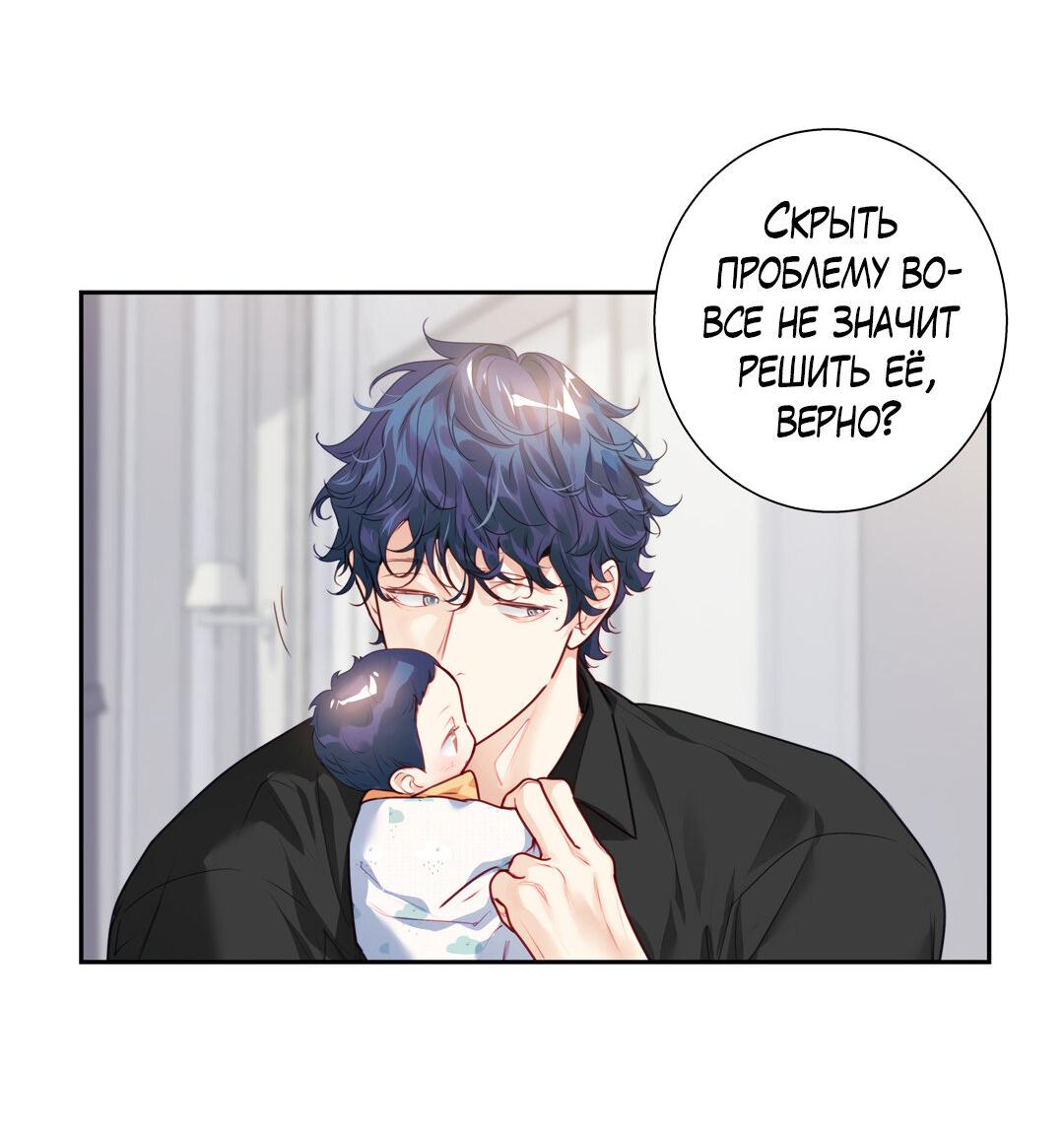 Манга Любовь — просто иллюзия! Суперзвезда - Глава 26 Страница 47