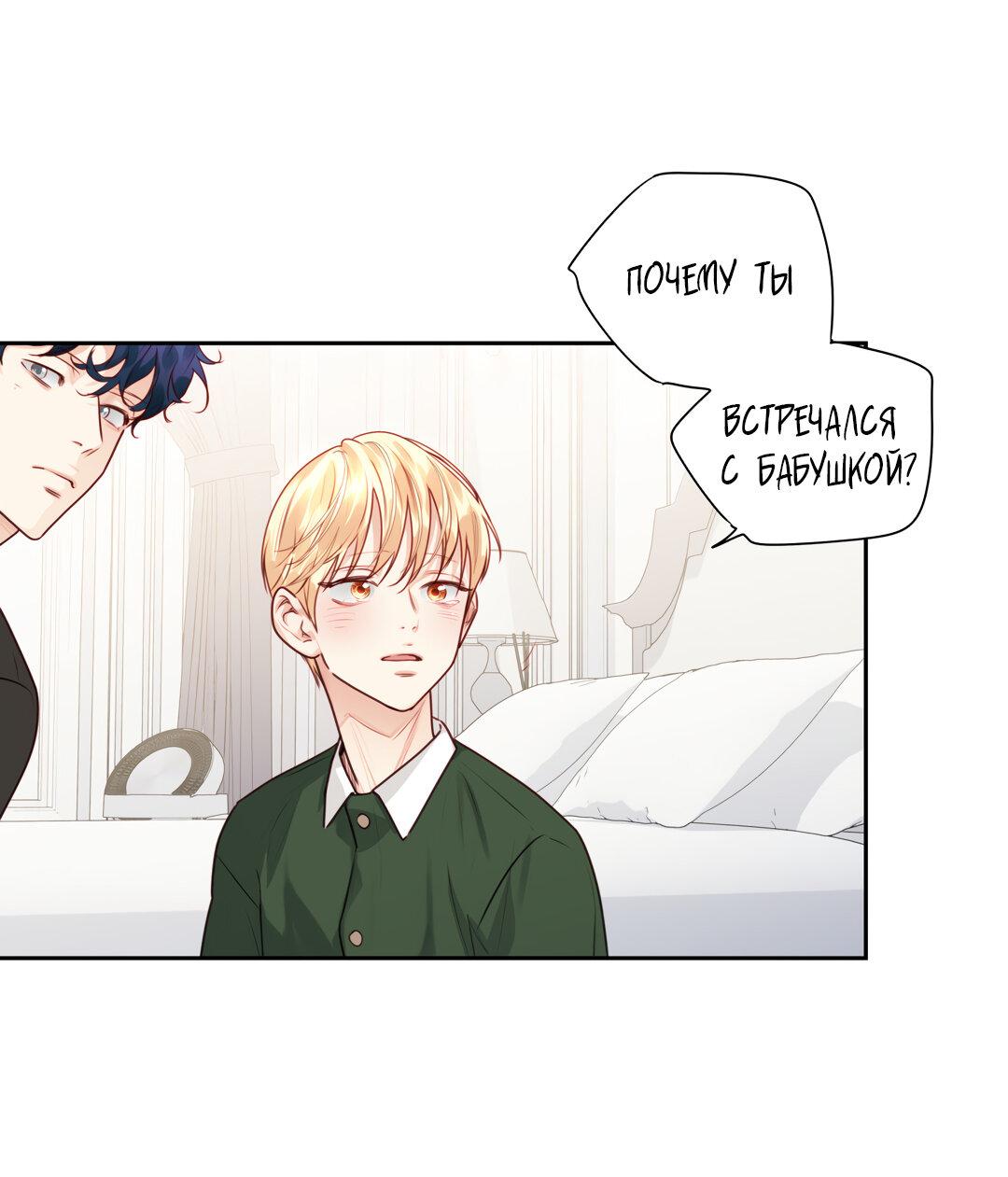 Манга Любовь — просто иллюзия! Суперзвезда - Глава 26 Страница 30