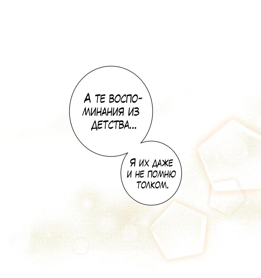 Манга Любовь — просто иллюзия! Суперзвезда - Глава 26 Страница 38