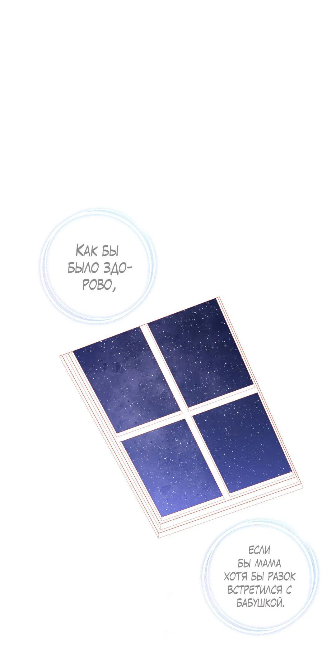 Манга Любовь — просто иллюзия! Суперзвезда - Глава 26 Страница 50