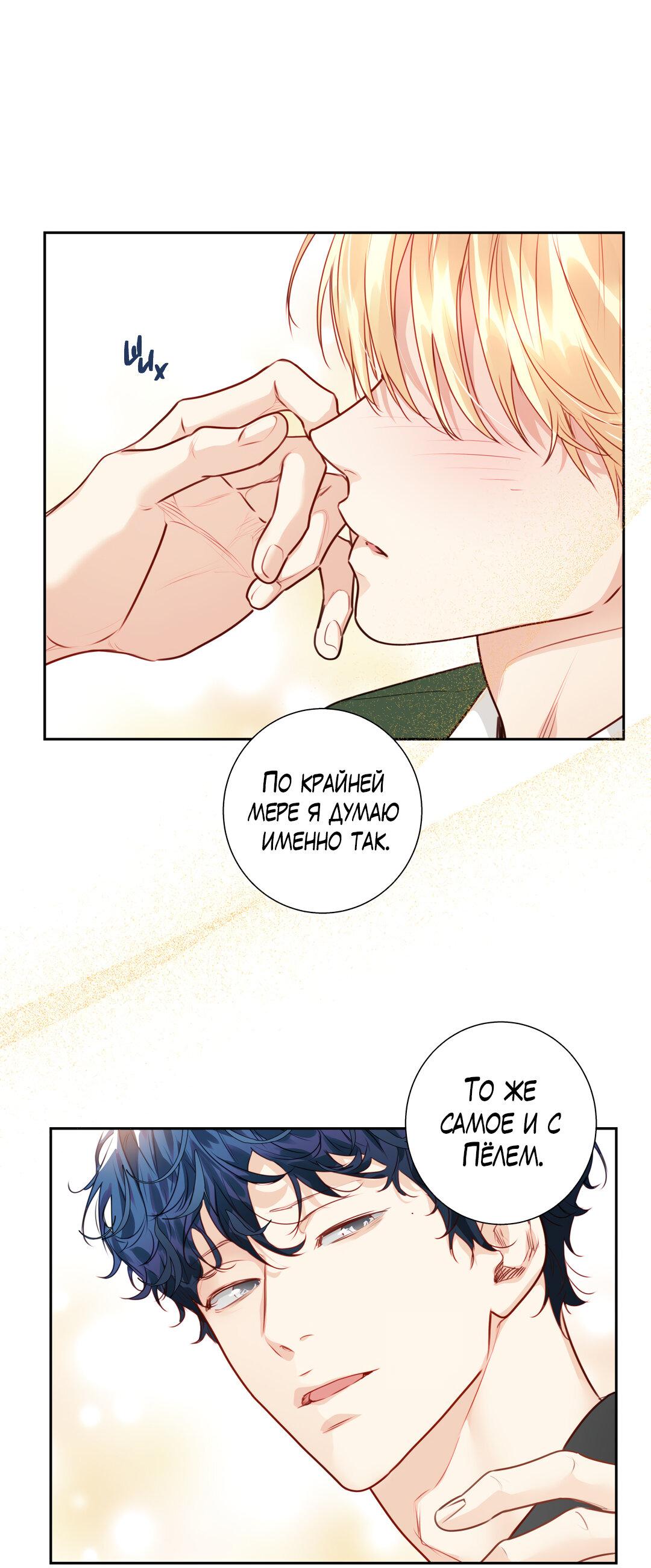 Манга Любовь — просто иллюзия! Суперзвезда - Глава 26 Страница 35