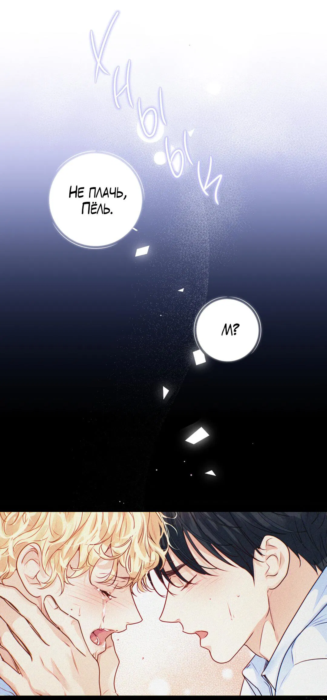 Манга Любовь — просто иллюзия! Суперзвезда - Глава 27 Страница 4