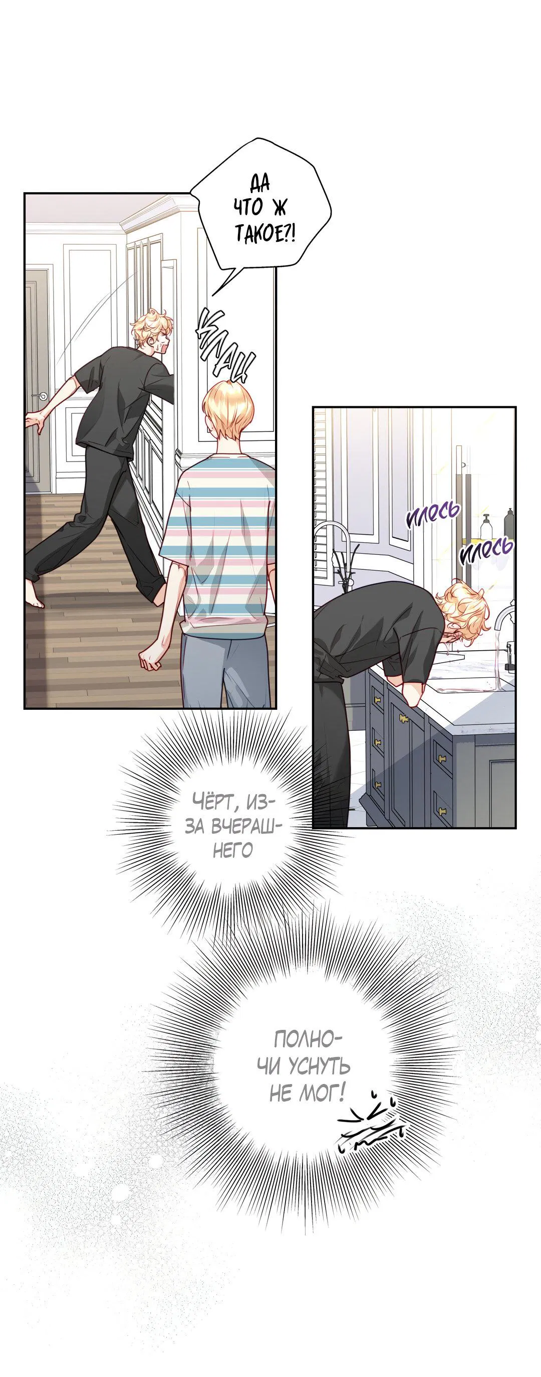 Манга Любовь — просто иллюзия! Суперзвезда - Глава 27 Страница 12