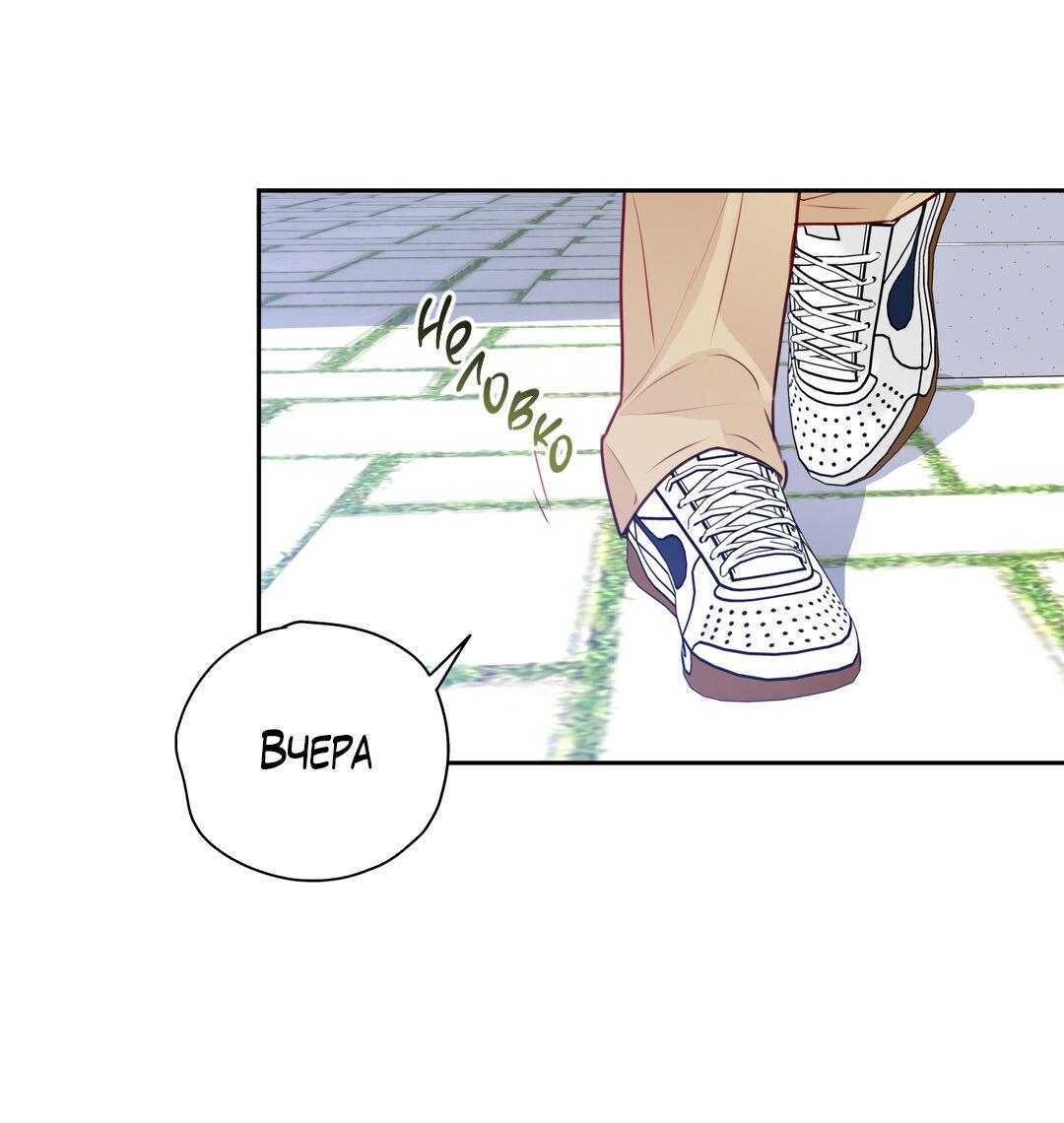 Манга Любовь — просто иллюзия! Суперзвезда - Глава 27 Страница 54