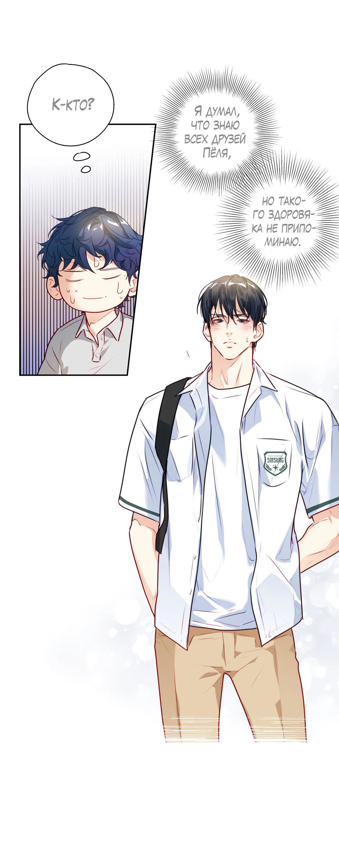 Манга Любовь — просто иллюзия! Суперзвезда - Глава 27 Страница 37