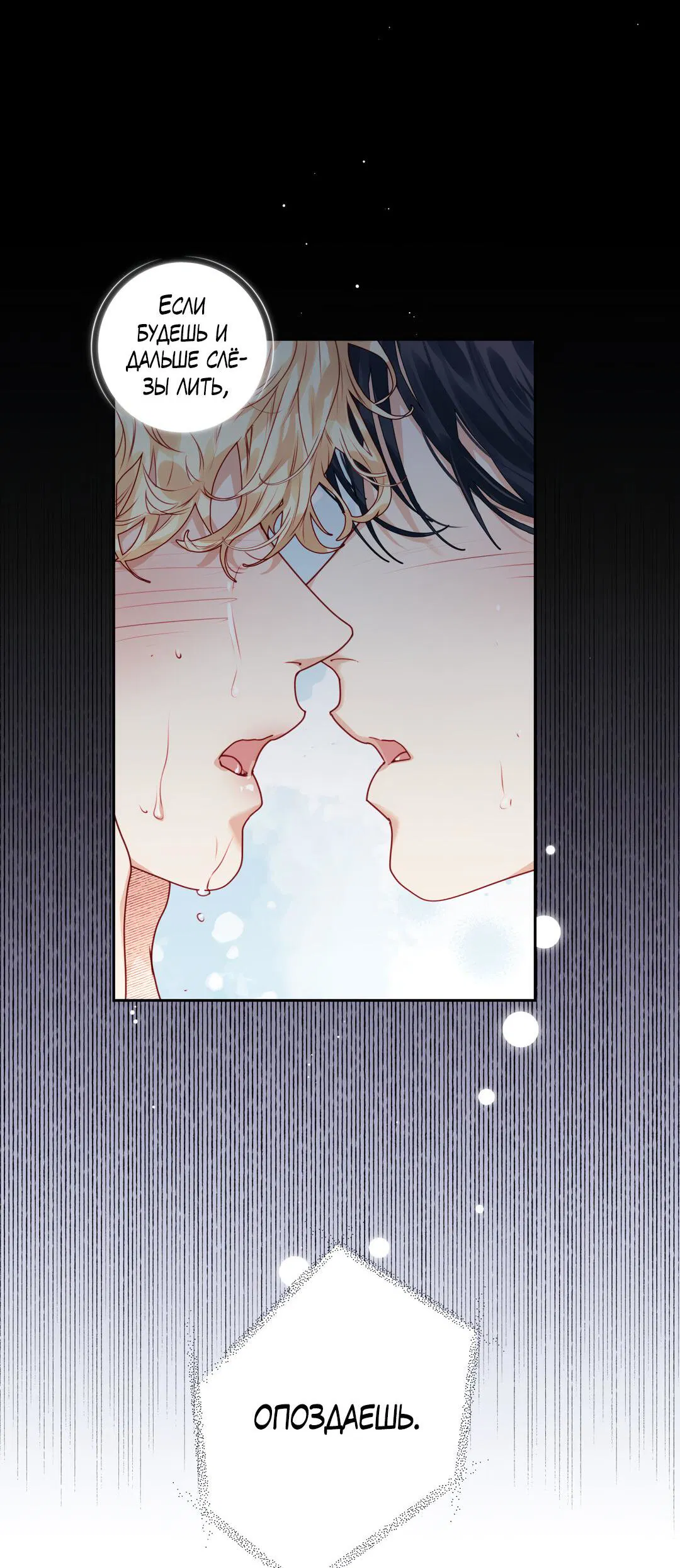 Манга Любовь — просто иллюзия! Суперзвезда - Глава 27 Страница 6