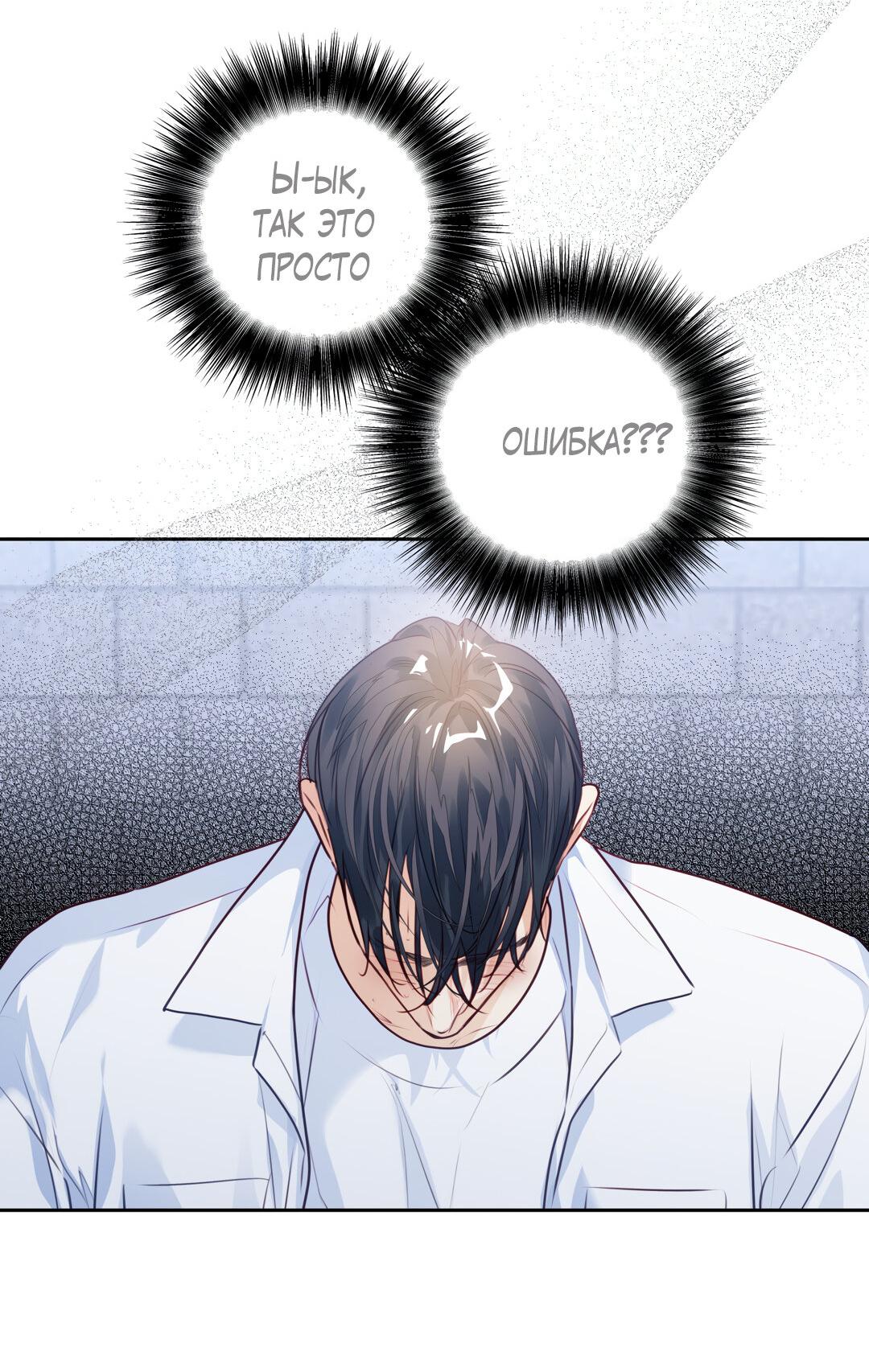 Манга Любовь — просто иллюзия! Суперзвезда - Глава 27 Страница 59