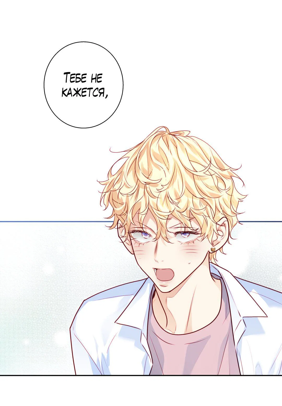 Манга Любовь — просто иллюзия! Суперзвезда - Глава 27 Страница 51