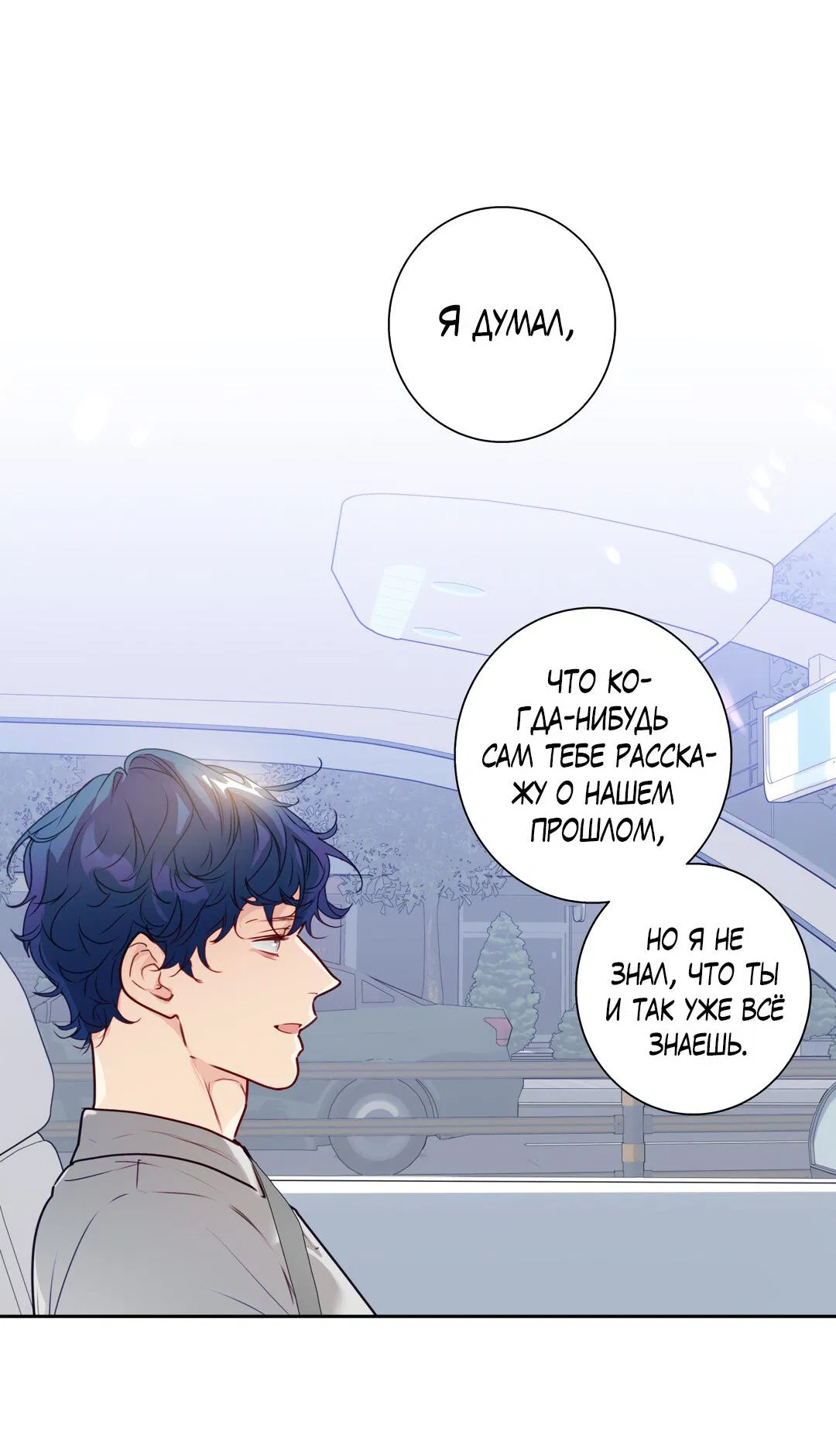 Манга Любовь — просто иллюзия! Суперзвезда - Глава 27 Страница 24