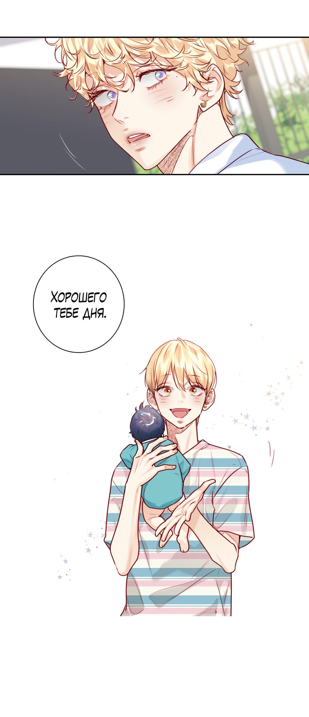 Манга Любовь — просто иллюзия! Суперзвезда - Глава 27 Страница 16