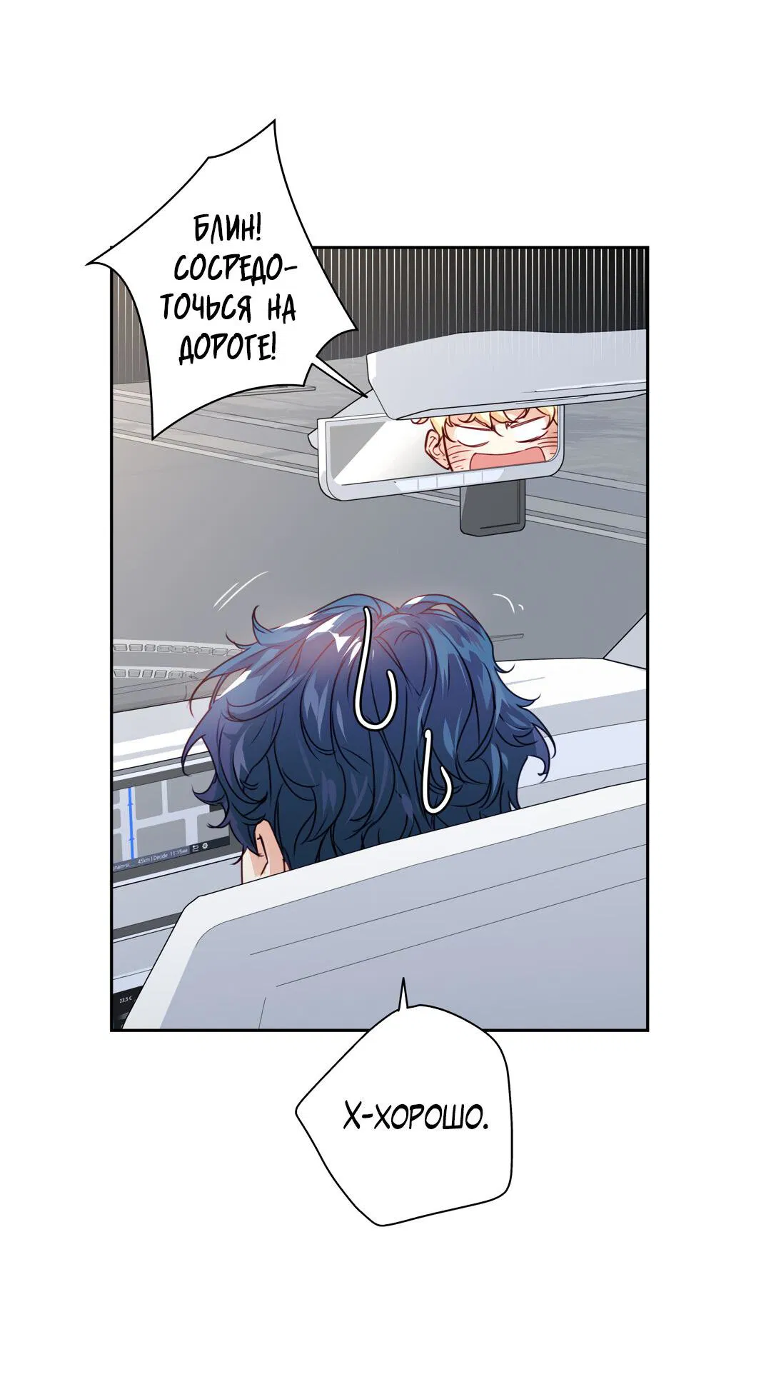 Манга Любовь — просто иллюзия! Суперзвезда - Глава 27 Страница 28