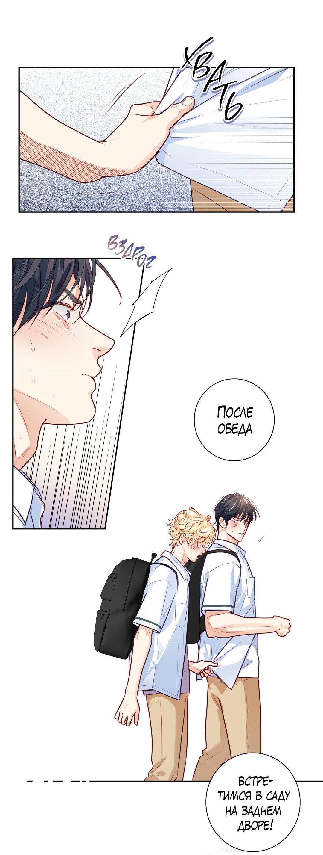 Манга Любовь — просто иллюзия! Суперзвезда - Глава 27 Страница 45