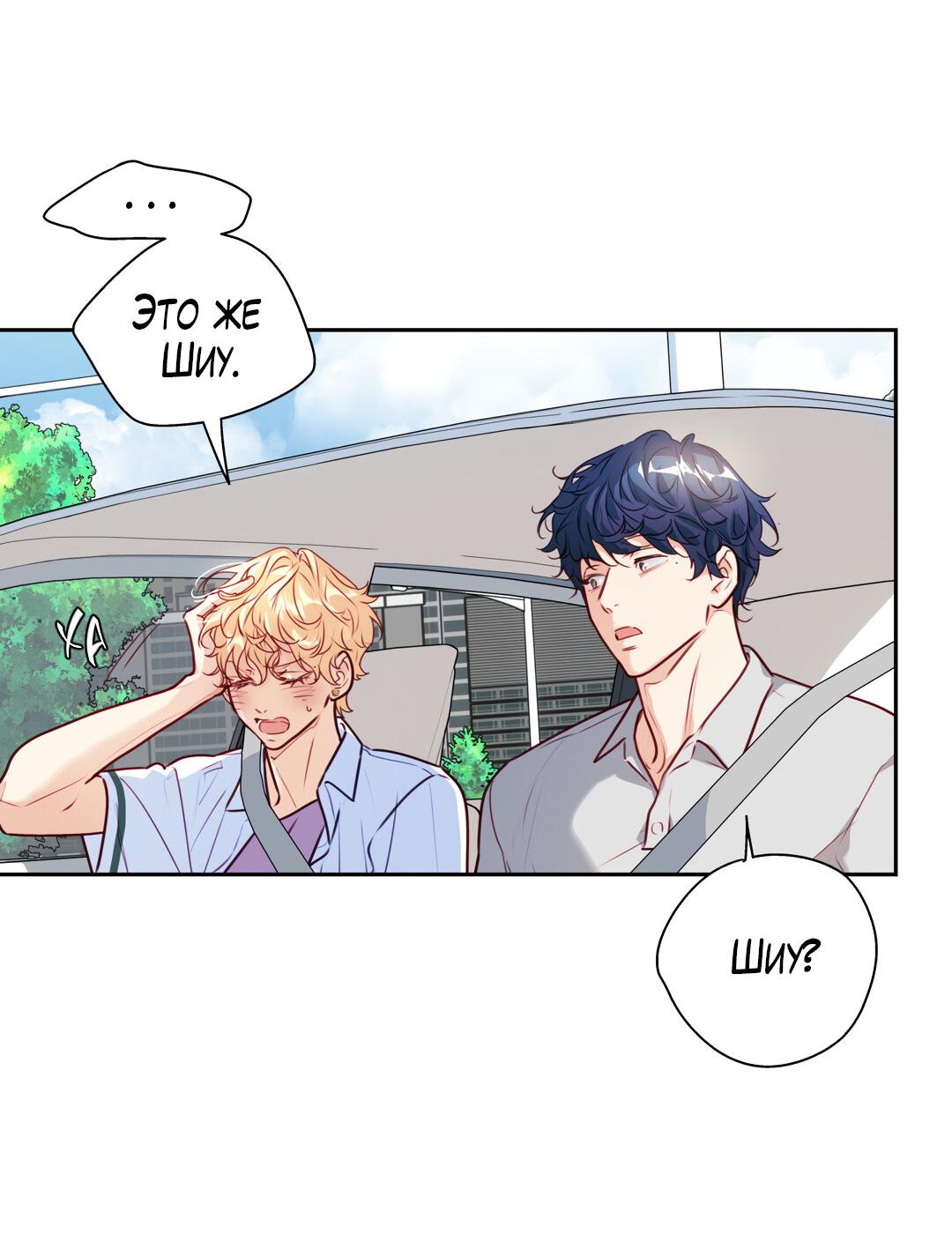 Манга Любовь — просто иллюзия! Суперзвезда - Глава 27 Страница 36