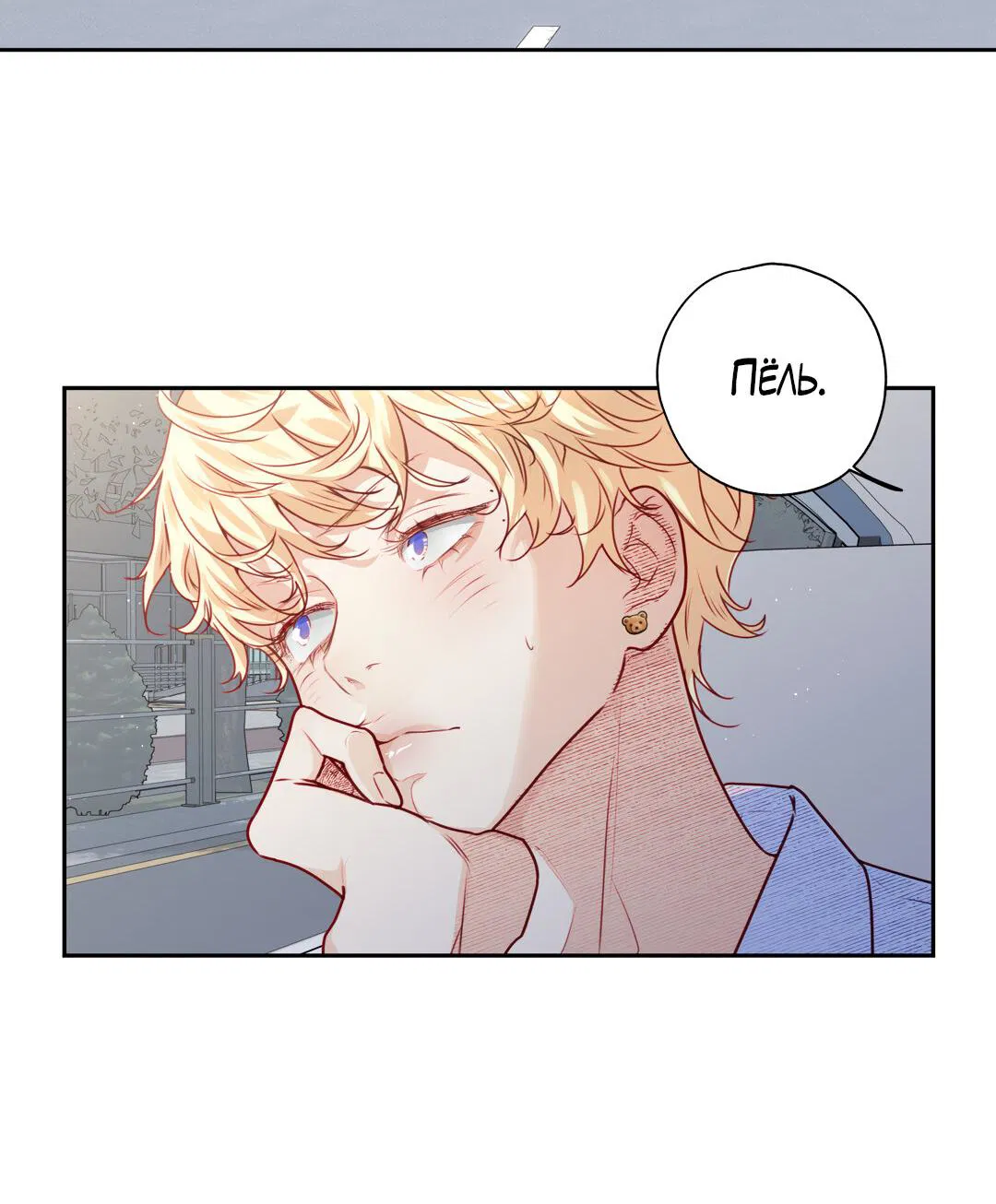 Манга Любовь — просто иллюзия! Суперзвезда - Глава 27 Страница 23